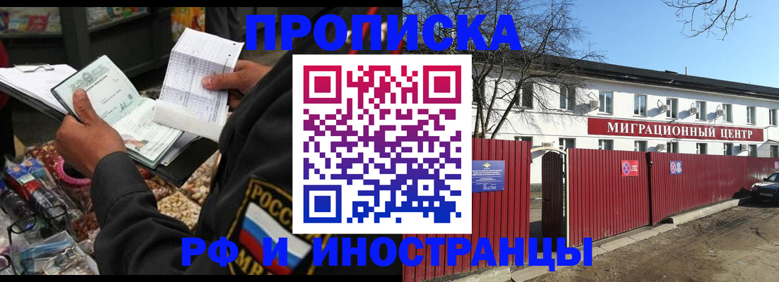 прописка поиск в Волгодонске