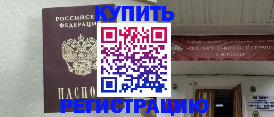 временная регистрация гарантия в Волгодонске